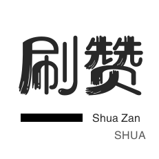 全民K歌刷粉丝-秒拍业务-全民K歌刷鲜花-快手直播人气